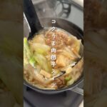 お野菜どっさり！コクうま肉団子スープ #簡単レシピ #時短レシピ