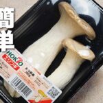 レンジ&麺つゆで!エリンギの簡単おかず【お弁当・作り置き】