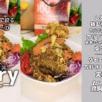 【ダイエットレシピ】こんな驚愕のダイエット食がカリフラワーライスさえあれば出来ます。イオン系スーパーにめっちゃ売ってます。