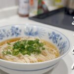 【麺つゆに飽きたらこれ食べて】家にそうめん余ってるでしょ？