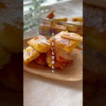 さつまいも甘辛もち #簡単レシピ #副菜レシピ #野菜レシピ #副菜レシピ #作り置きレシピ #さつまいもレシピ