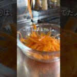 人参うま玉サラダ #簡単レシピ #副菜レシピ #野菜レシピ #作り置き #人参