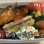 【お弁当作り】食べ応え満点🎶お弁当の定番のり弁🍱💛