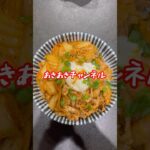 #キムチ丼#キムチ #かんたんレシピ#ワンパン