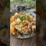 【同棲ふたり暮らし】豆腐そぼろの親子丼 #同棲ごはん #おかずレシピ #簡単レシピ #献立 #ひき肉レシピ #豆腐レシピ