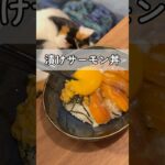 【簡単レシピ】漬けサーモン丼
