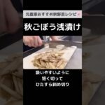 さっぱり美味しいごぼうの食べ方｜元農家の野菜レシピ