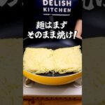 市販の麺が究極に香ばしくなるよ【定番の焼きそば】詳しいレシピはアプリで料理名を検索♪ #焼きそば  #昼ごはん  #簡単料理動画  #麺 #やきそば