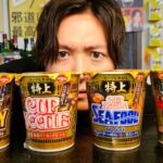 噂のカップヌードルを忖度無しレビューしたら放送事故になった(謝罪レシピあり)