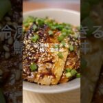 冷凍鯖でできる『鯖の蒲焼丼』 #簡単レシピ #料理