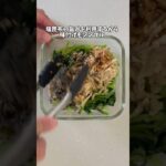 骨強化にも☆栄養満点簡単副菜小松菜と切り干し大根の塩昆布和え#簡単レシピ #節約レシピ #スポーツごはん