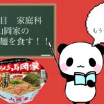 #山岡家#カップ麺#料理撮影#山岡家好き#男子ごはん#簡単レシピ#料理配信#らーめん#らーめん大好き 最近噂の山岡家のカップ麺を使って、晩御飯を食べて見た。