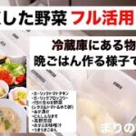 【料理】(後編)冷凍野菜をフル活用!!冷凍庫にある物でちゃちゃっと晩ごはん作り!!