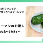 【レシピ 副菜】丸ごとピーマンのお浸し