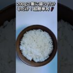 美味しい丼ぶり盛り付けのポイント🍚#丼ぶりレシピ #料理動画 #盛り付けテクニック #簡単レシピ #おうちごはん