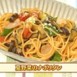 うんまかレシピ「夏野菜のナポリタン」
