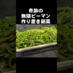 無限ピーマン。すげえぇえ旨すぎる簡単作り置き副菜おつまみレシピ