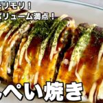 キャベツもりもり野菜たっぷり!ふっくらボリューム満点!とんぺい焼きの作り方