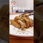 【野菜天とエリンギと舞茸のウマ煮】 #簡単レシピ #料理 #おつまみレシピ #時短レシピ #節約レシピ