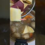 🍠お野菜ゴロゴロ〜さつまいも肉団子汁#野菜 #さつまいもレシピ #簡単レシピ #料理教室 #料理研究会