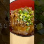 夫が好きな『とろとろ玉ねぎの牛丼』 #簡単レシピ