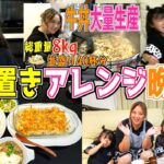 【夕食ルーティン】今日はおサボり晩御飯！作り置きの牛丼で絶品アレンジレシピ３品作ってみた！