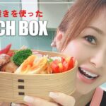 【お弁当の詰め方】必見!作り置きを利用したお弁当レシピ