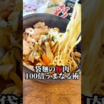 【袋麺‼︎100倍美味くする簡単豚】超しっとり豚肉がラーメンを跳ねアゲる#shorts #子育て #レシピ