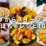 【かぼちゃレシピ10選】サラダやケーキなど！おかずからスイーツまでレシピいろいろ♪｜macaroni（マカロニ）