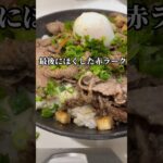 1300kcal温玉リーン牛丼 #ダイエットレシピ #shorts