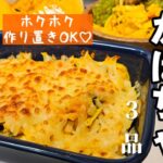 かぼちゃの簡単ですげぇえ旨いレシピ3品！無限南瓜サラダ＆チーズ焼き 作り置き  副菜  おつまみ ツナ缶 常備菜 ハロウィン お弁当