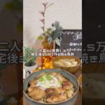 【帰宅後30分】焼き鳥丼🐓#簡単レシピ #簡単ごはん #節約料理 #節約ごはん #料理 #料理動画 #時短ごはん #時短クッキング #自炊 #cooking #やきとり