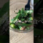 5分で簡単！やみつきツナオクラ♡ #オクラレシピ #オクラのごま和え #簡単レシピ #栄養士ごはん #おかず #おかずレシピ #副菜 #栄養満点レシピ