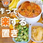 【冷凍&冷蔵作り置きレシピ】メインから副菜まで!平日は週末に作って楽をする♪簡単5品のご紹介