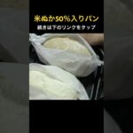 米ぬか50%入りパン-2つのそぼろ、そぼろ丼と、そぼろパン!エグいボリューム丼爆誕! #そぼろパン #そぼろ丼 #簡単レシピ