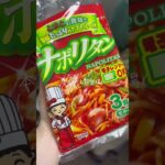 【60代居酒屋ママレシピ】即席ナポリタンの美味しい作り方！お弁当のおかずにもオススメです！