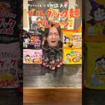 超流行ってるあの「激辛麺」を全部食べてレビューしたらヤバいレシピが生まれました#PR #ブルダック #ブルダックソース