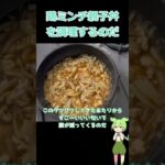 【革新的】鶏ミンチ親子丼 #料理 #簡単レシピ #節約飯 #cooking #貧乏飯 #節約料理