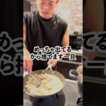 【米が止まらなくなります！！】味噌ホルモン丼 #マッチョ #元カレ #料理 #クッキング  #cooking #簡単レシピ