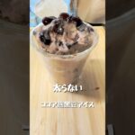 【ココア麹黒豆アイス】 #簡単レシピ #おうちカフェレシピ #料理 #簡単スイーツ #おうちカフェ #スイーツ作り #クッキング #おうちスイーツ #food #手作りスイーツ