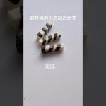 チーズと海苔で作る、小さなお弁当おかず#obento