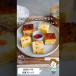 【革命的野菜ミックス】スパニッシュオムレツ#pr #cosori  #簡単レシピ #冷凍ストック #冷凍保存 #料理 #料理動画 #時短 #時短クッキング #クッキング #レシピ #shorts