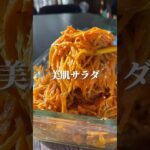 美肌にんじんサラダ #ダイエットレシピ #ヘルシーレシピ #料理 #料理動画 #野菜レシピ #recipe #다이어트 #레시피