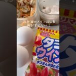 メインのおかずがない！ときはオムライス🐣#お弁当記録 #料理動画 #shorts