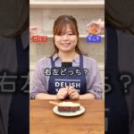 【右左どっち？】炊飯器で作った甘〜い焼きいもに合うトッピング選んでみた🍠#さつまいもレシピ #さつまいも #炊飯器 #紅はるか #焼き芋 #スイーツ #簡単レシピ#レシピ動画  #shorts