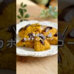 【ザクっふわっ】米粉のカボチャスコーン🎃　#ダイエット #ダイエットレシピ #shorts