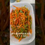 【簡単レシピ】ピーマンとにんじんのきんぴら♪お弁当に作り置きに♪ #簡単レシピ #ワーママ #shorts