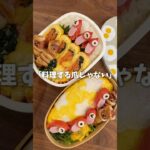 旦那弁当詰めながらネイルのこと💅 #shorts#お弁当#お弁当詰め方#料理asmr#簡単レシピ#ハロウィンレシピ