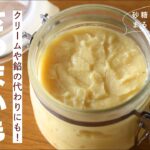 【甘酒で腸活！】まるでスイーツ！さつまいも麹/甘酒の作り方&アレンジレシピ