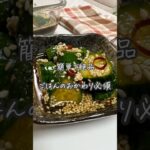 やみつききゅうり#簡単レシピ#簡単副菜#副菜レシピ#料理#おうちごはん#簡単ごはん